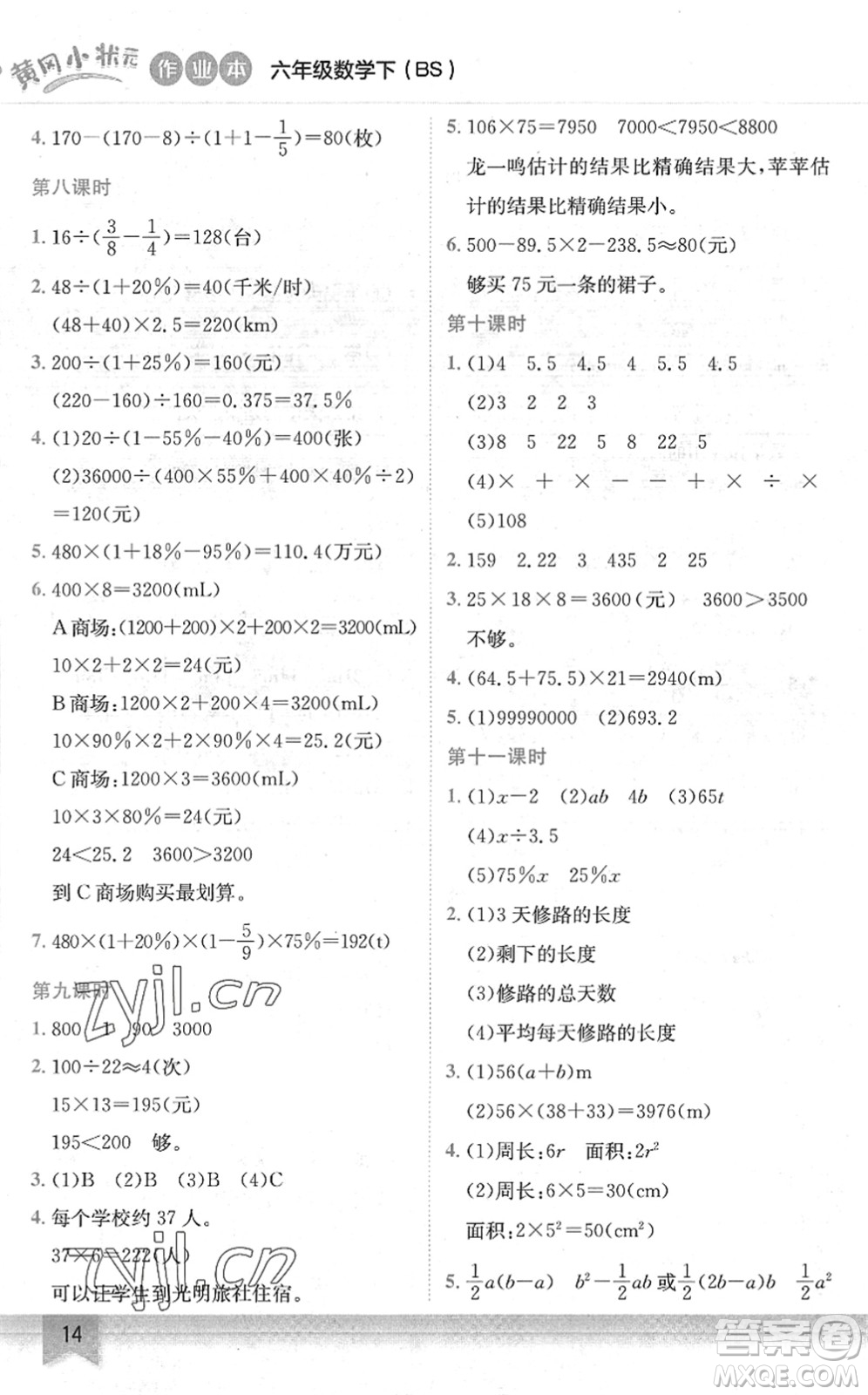 龍門書局2022黃岡小狀元作業(yè)本六年級數(shù)學下冊BS北師版答案