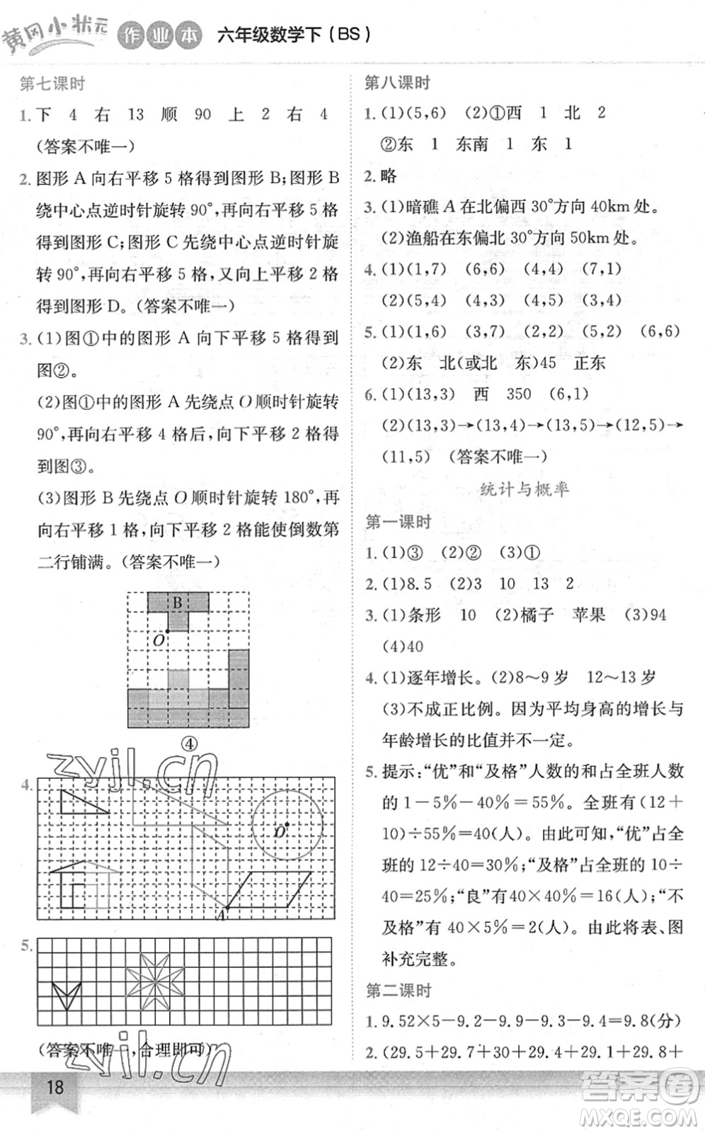 龍門書局2022黃岡小狀元作業(yè)本六年級數(shù)學下冊BS北師版答案