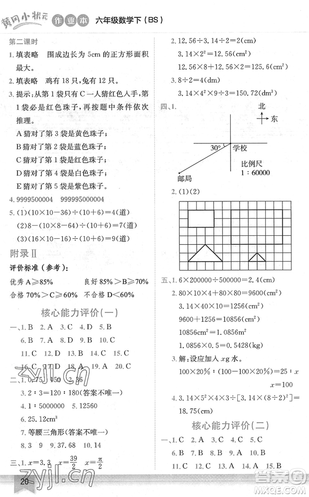 龍門書局2022黃岡小狀元作業(yè)本六年級數(shù)學下冊BS北師版答案