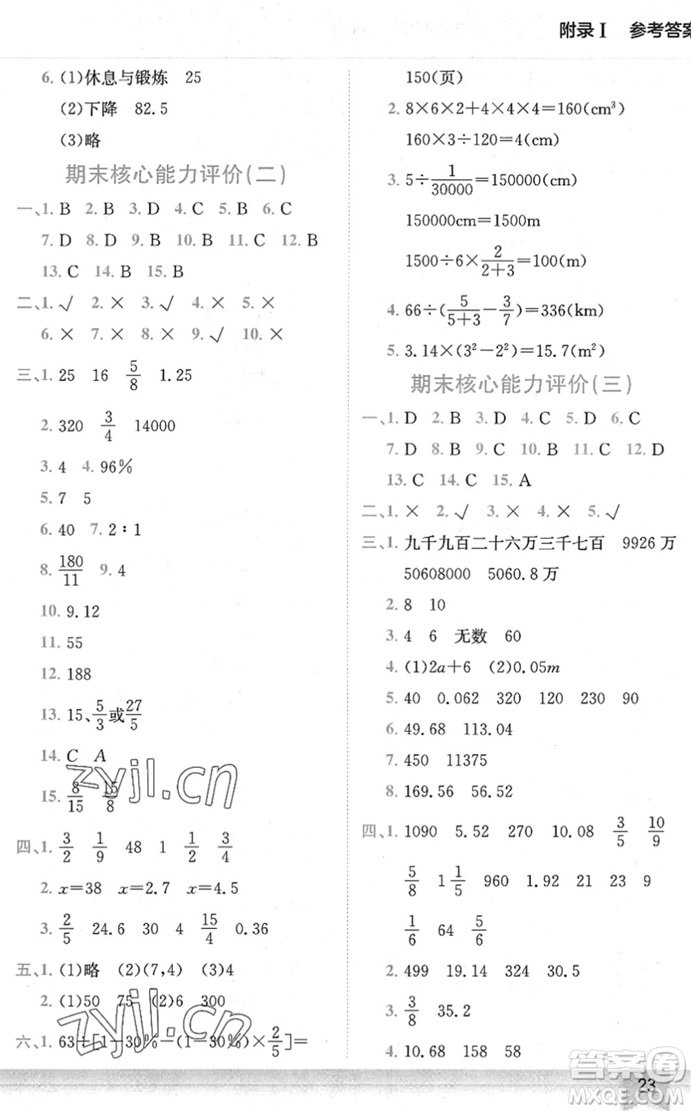 龍門書局2022黃岡小狀元作業(yè)本六年級數(shù)學下冊BS北師版答案