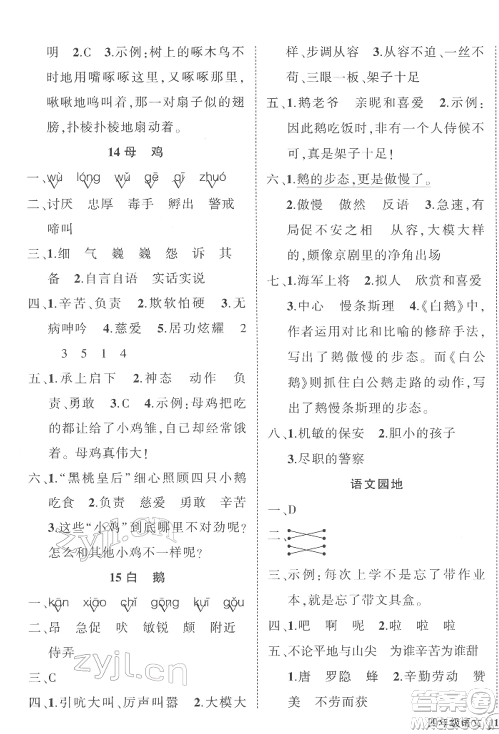 吉林教育出版社2022狀元成才路創(chuàng)優(yōu)作業(yè)100分四年級下冊語文人教版廣東專版參考答案