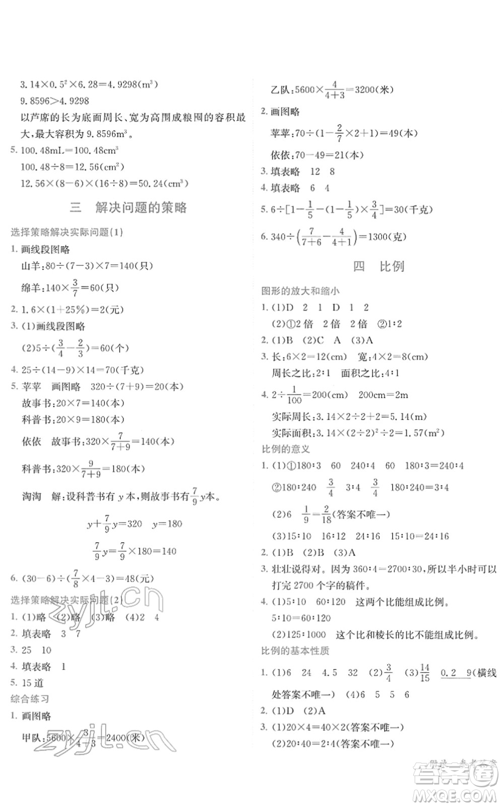 龍門書局2022黃岡小狀元作業(yè)本六年級數學下冊JS江蘇版答案