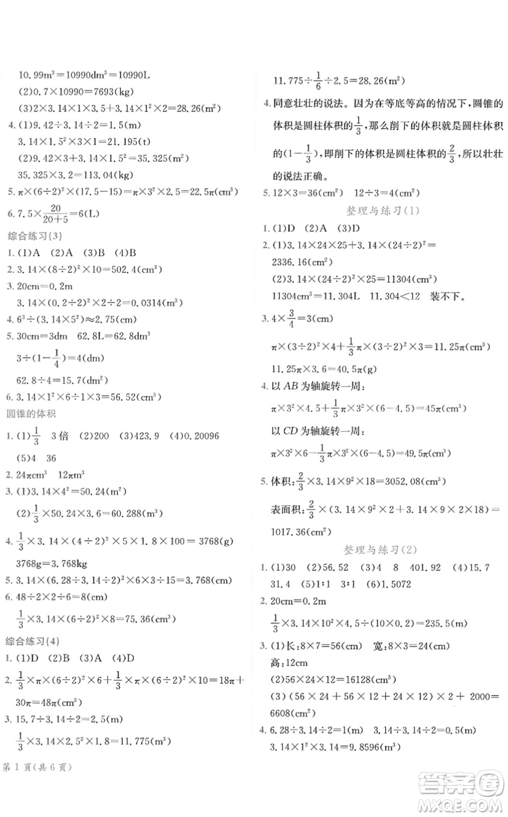 龍門書局2022黃岡小狀元作業(yè)本六年級數學下冊JS江蘇版答案