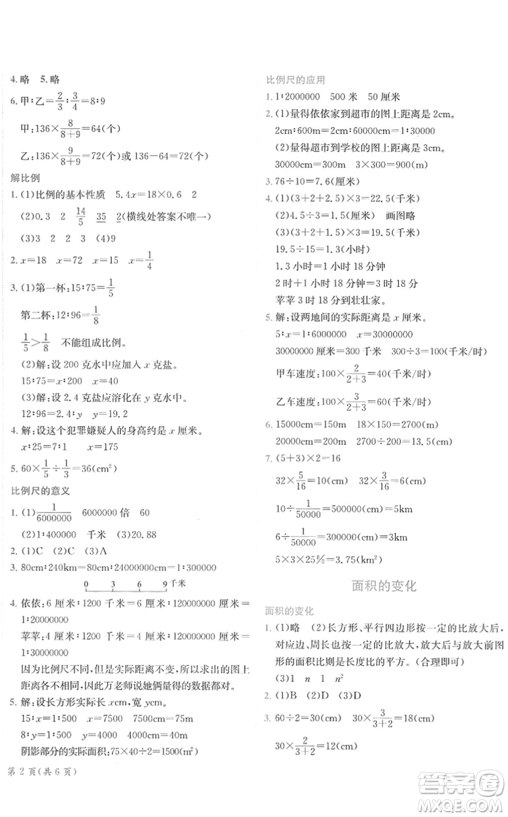 龍門書局2022黃岡小狀元作業(yè)本六年級數學下冊JS江蘇版答案