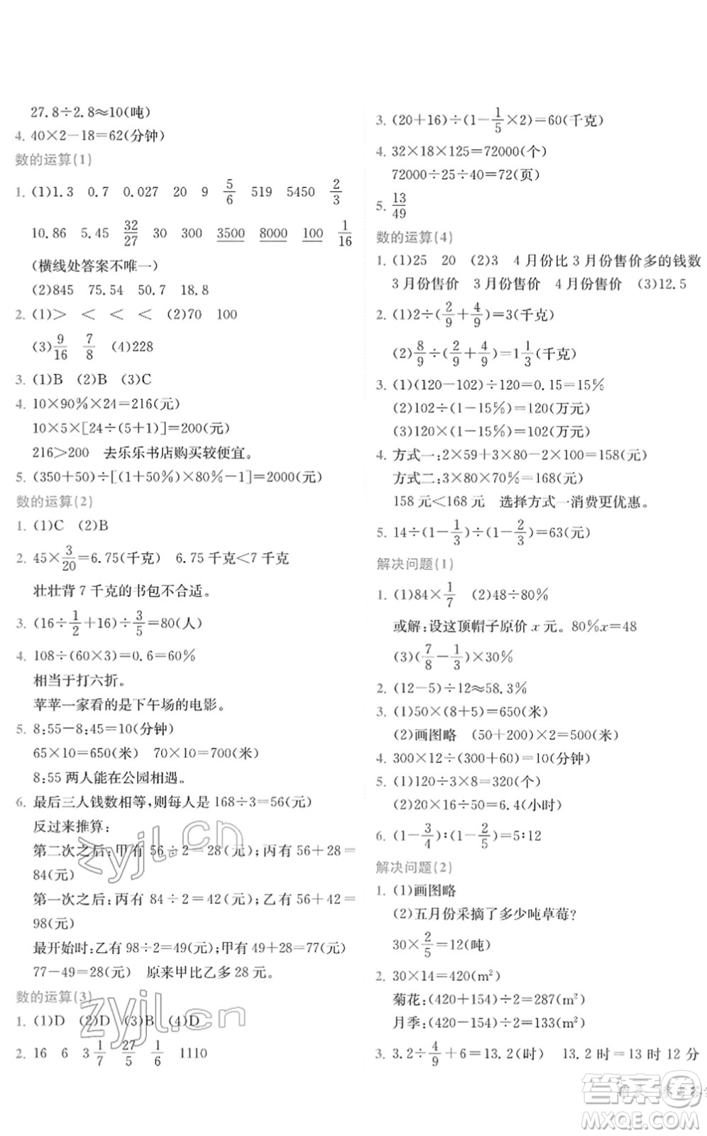 龍門書局2022黃岡小狀元作業(yè)本六年級數學下冊JS江蘇版答案