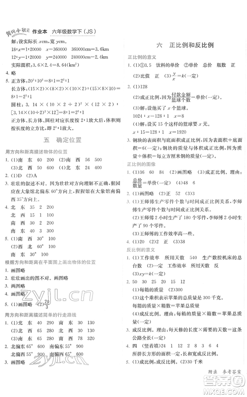 龍門書局2022黃岡小狀元作業(yè)本六年級數學下冊JS江蘇版答案