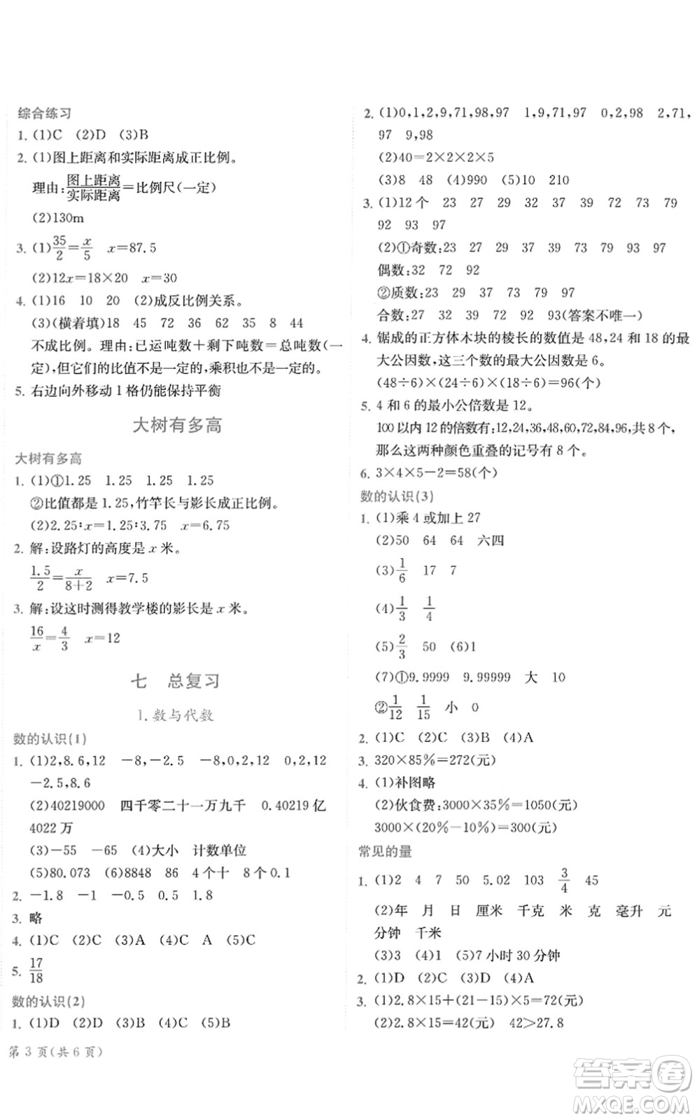 龍門書局2022黃岡小狀元作業(yè)本六年級數學下冊JS江蘇版答案