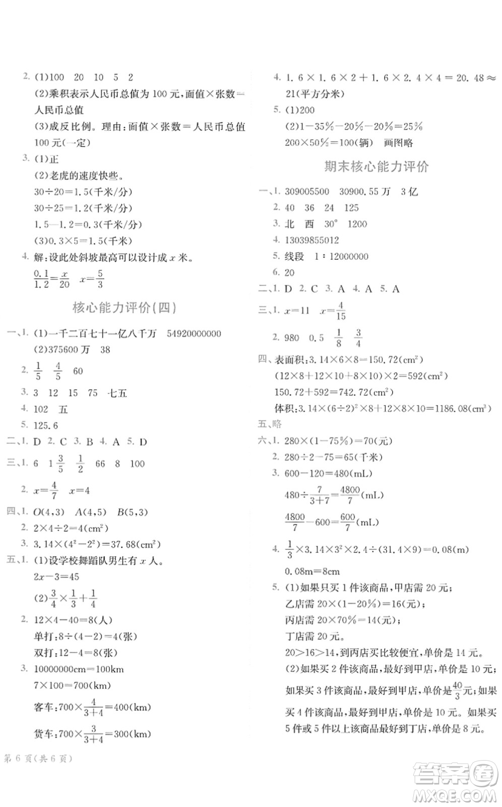 龍門書局2022黃岡小狀元作業(yè)本六年級數學下冊JS江蘇版答案