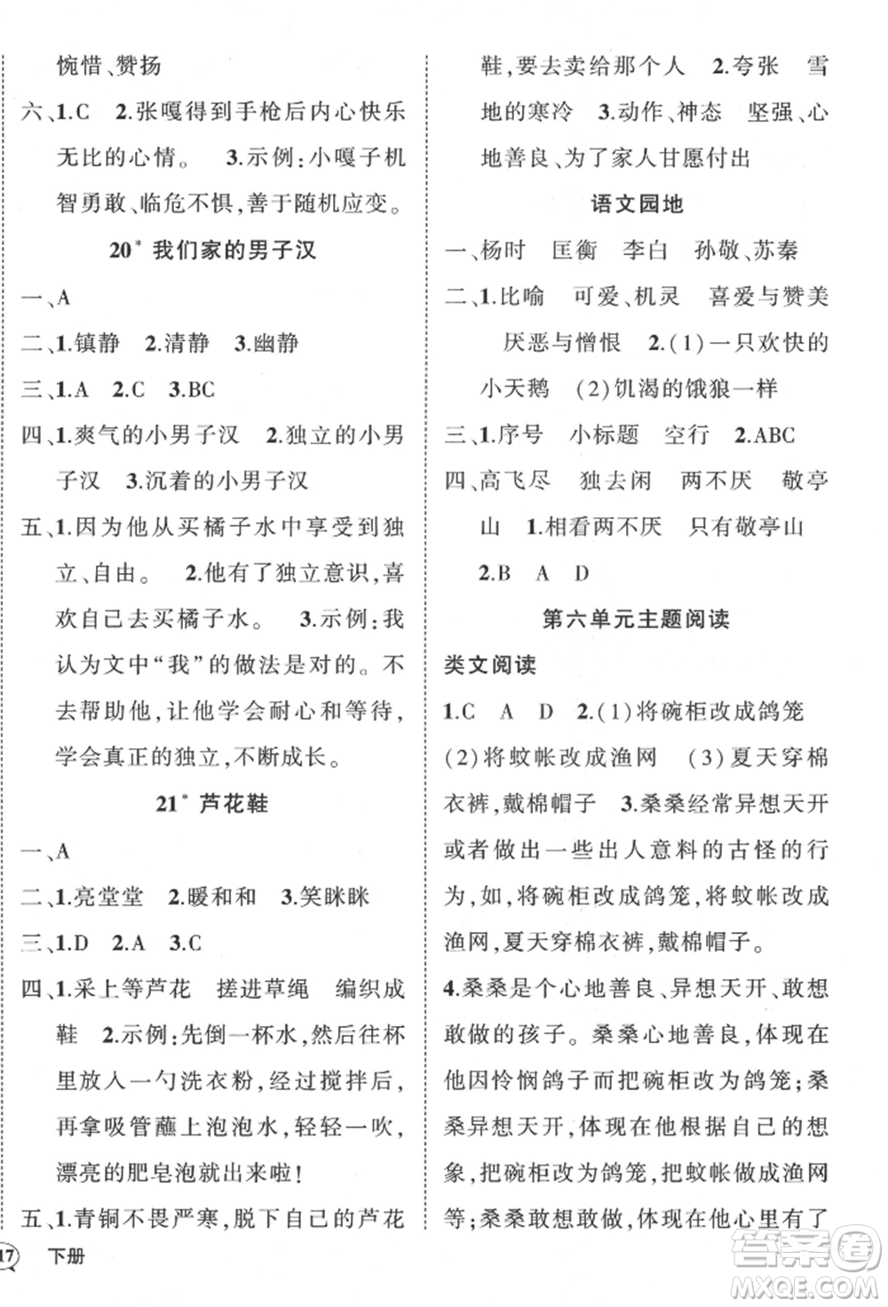 武漢出版社2022狀元成才路創(chuàng)優(yōu)作業(yè)100分四年級下冊語文人教版貴州專版參考答案