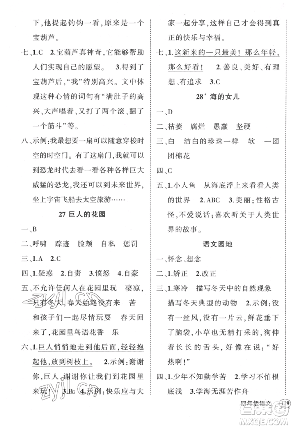 武漢出版社2022狀元成才路創(chuàng)優(yōu)作業(yè)100分四年級下冊語文人教版貴州專版參考答案