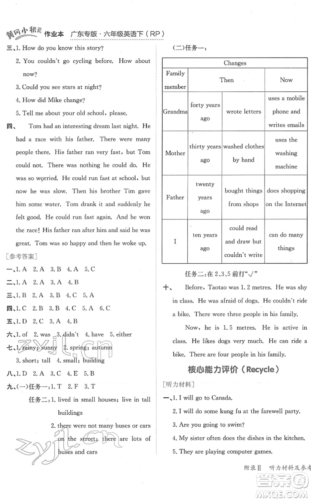 龍門書(shū)局2022黃岡小狀元作業(yè)本六年級(jí)英語(yǔ)下冊(cè)RP人教PEP版廣東專版答案