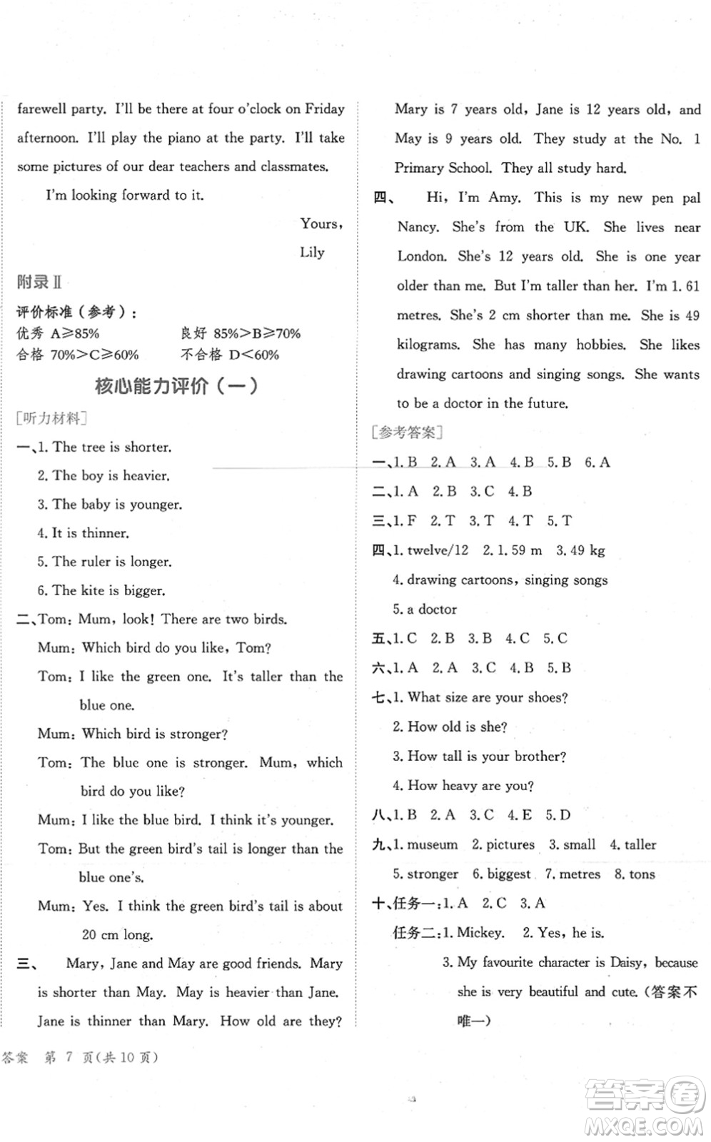 龍門書(shū)局2022黃岡小狀元作業(yè)本六年級(jí)英語(yǔ)下冊(cè)RP人教PEP版廣東專版答案