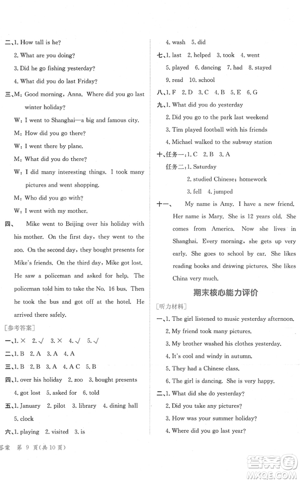 龍門書(shū)局2022黃岡小狀元作業(yè)本六年級(jí)英語(yǔ)下冊(cè)RP人教PEP版廣東專版答案