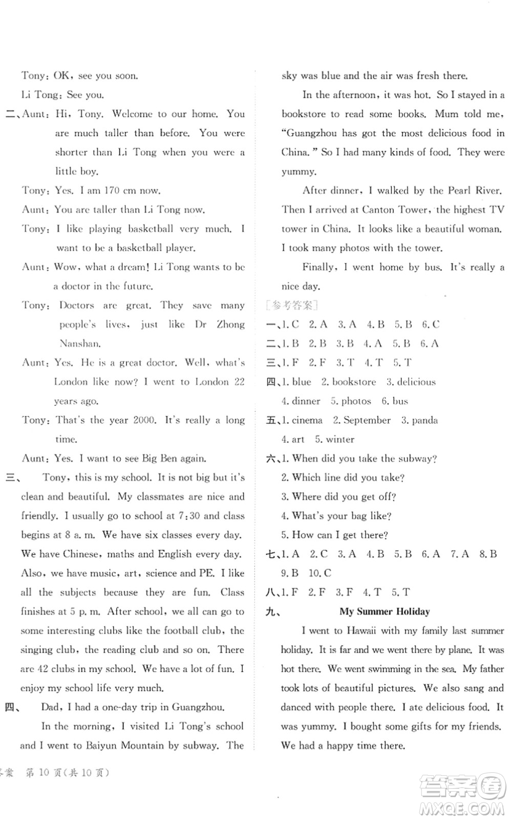 龍門書(shū)局2022黃岡小狀元作業(yè)本六年級(jí)英語(yǔ)下冊(cè)RP人教PEP版廣東專版答案