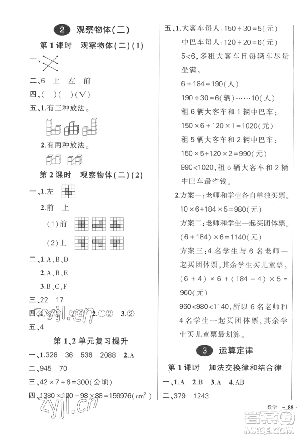 吉林教育出版社2022狀元成才路創(chuàng)優(yōu)作業(yè)100分四年級(jí)下冊(cè)數(shù)學(xué)人教版廣東專版參考答案