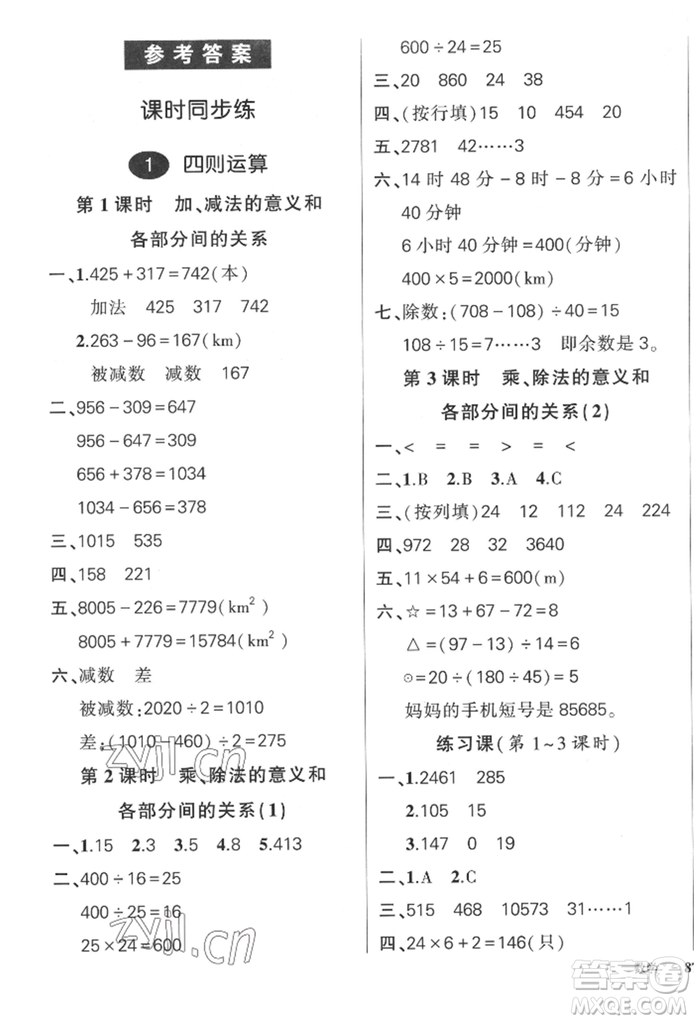 吉林教育出版社2022狀元成才路創(chuàng)優(yōu)作業(yè)100分四年級(jí)下冊(cè)數(shù)學(xué)人教版廣東專版參考答案