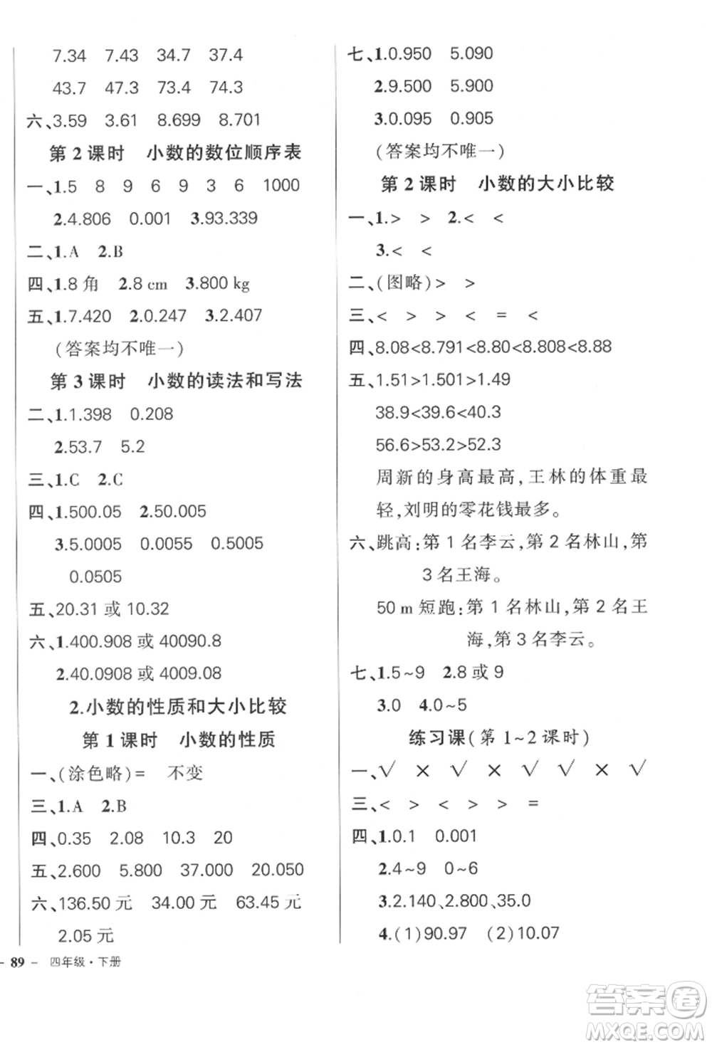 吉林教育出版社2022狀元成才路創(chuàng)優(yōu)作業(yè)100分四年級(jí)下冊(cè)數(shù)學(xué)人教版廣東專版參考答案