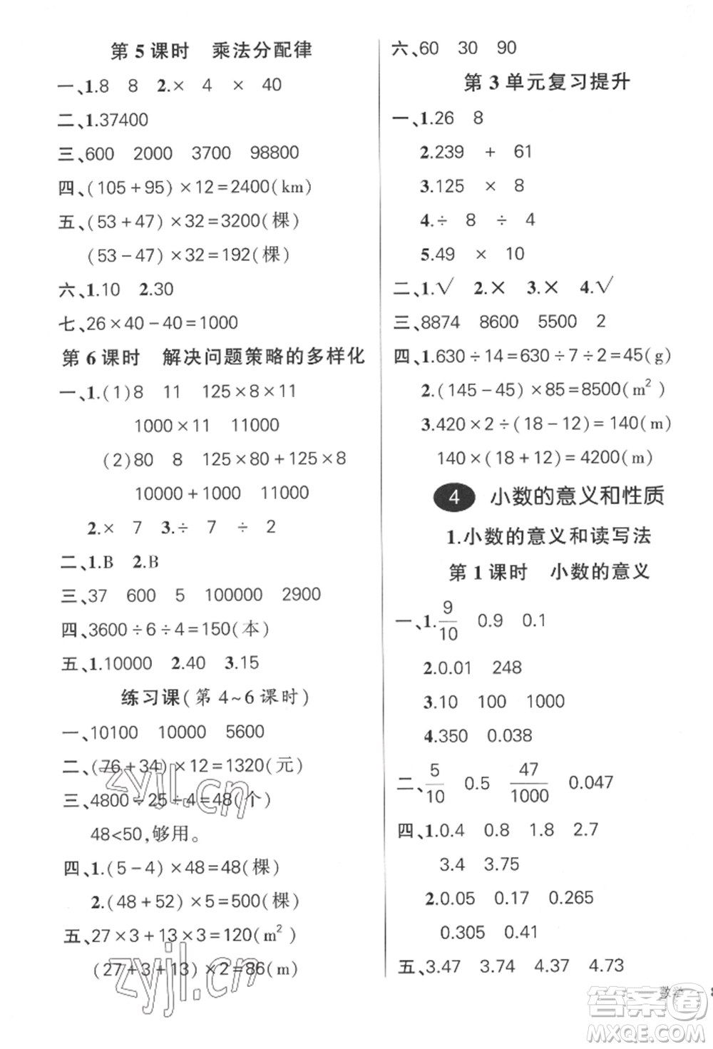 吉林教育出版社2022狀元成才路創(chuàng)優(yōu)作業(yè)100分四年級(jí)下冊(cè)數(shù)學(xué)人教版廣東專版參考答案