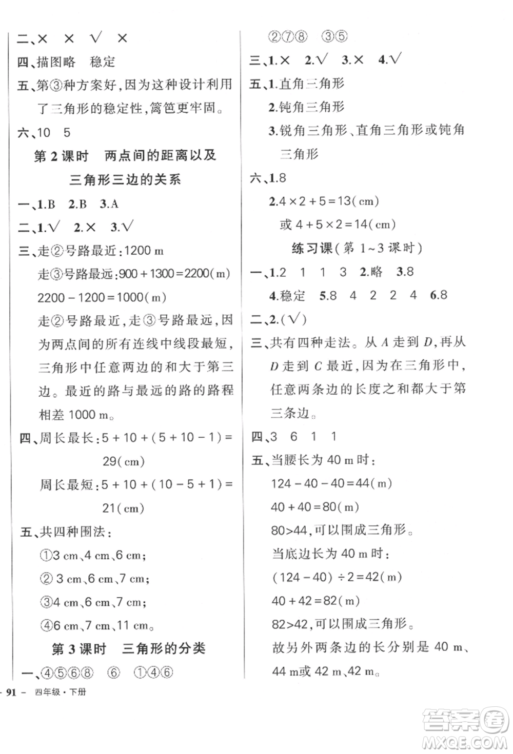 吉林教育出版社2022狀元成才路創(chuàng)優(yōu)作業(yè)100分四年級(jí)下冊(cè)數(shù)學(xué)人教版廣東專版參考答案