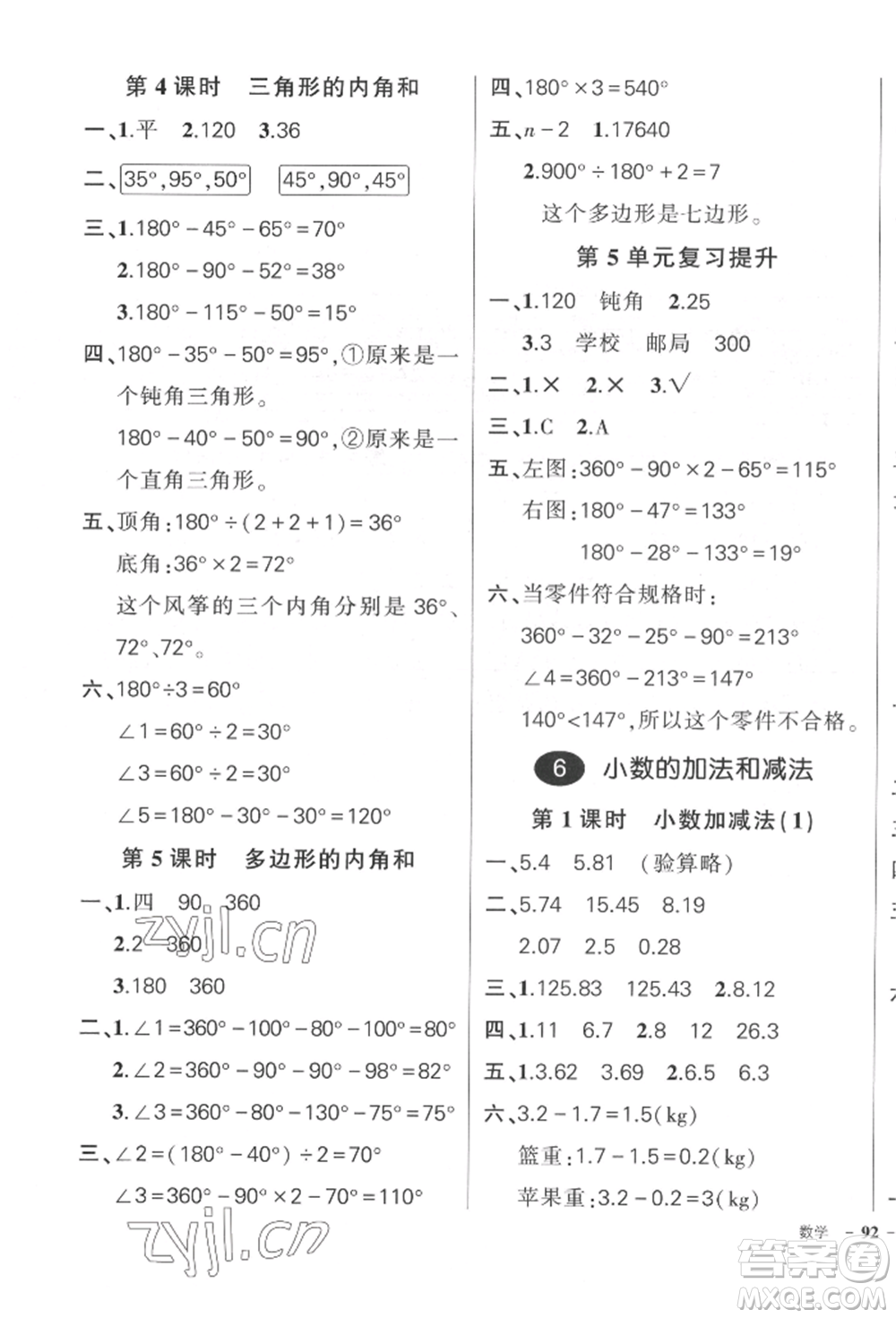 吉林教育出版社2022狀元成才路創(chuàng)優(yōu)作業(yè)100分四年級(jí)下冊(cè)數(shù)學(xué)人教版廣東專版參考答案