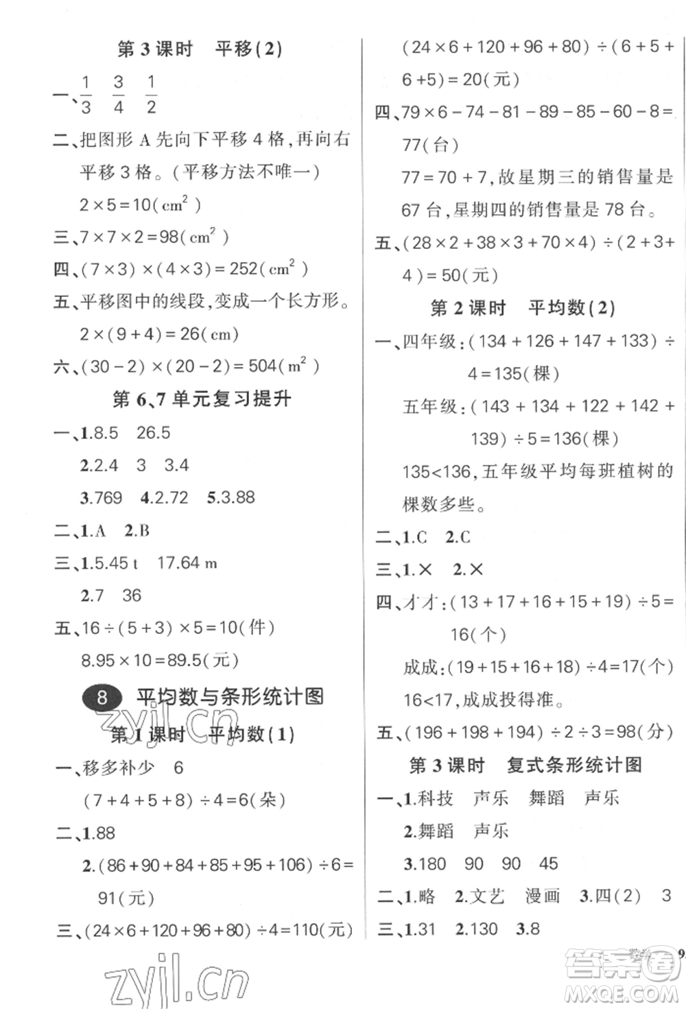 吉林教育出版社2022狀元成才路創(chuàng)優(yōu)作業(yè)100分四年級(jí)下冊(cè)數(shù)學(xué)人教版廣東專版參考答案