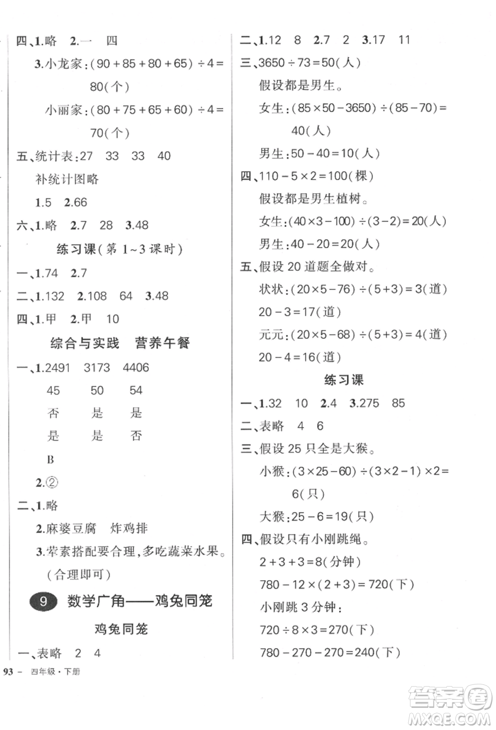 吉林教育出版社2022狀元成才路創(chuàng)優(yōu)作業(yè)100分四年級(jí)下冊(cè)數(shù)學(xué)人教版廣東專版參考答案