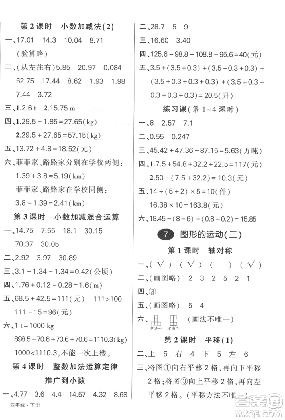 吉林教育出版社2022狀元成才路創(chuàng)優(yōu)作業(yè)100分四年級(jí)下冊(cè)數(shù)學(xué)人教版廣東專版參考答案