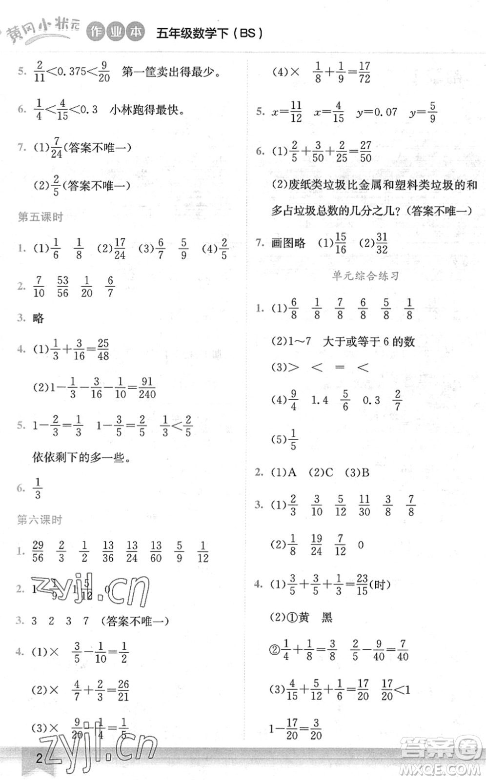 龍門書局2022黃岡小狀元作業(yè)本五年級(jí)數(shù)學(xué)下冊(cè)BS北師版答案