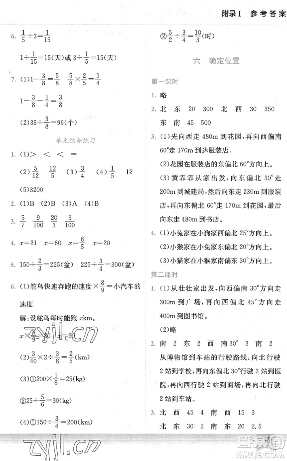 龍門書局2022黃岡小狀元作業(yè)本五年級(jí)數(shù)學(xué)下冊(cè)BS北師版答案