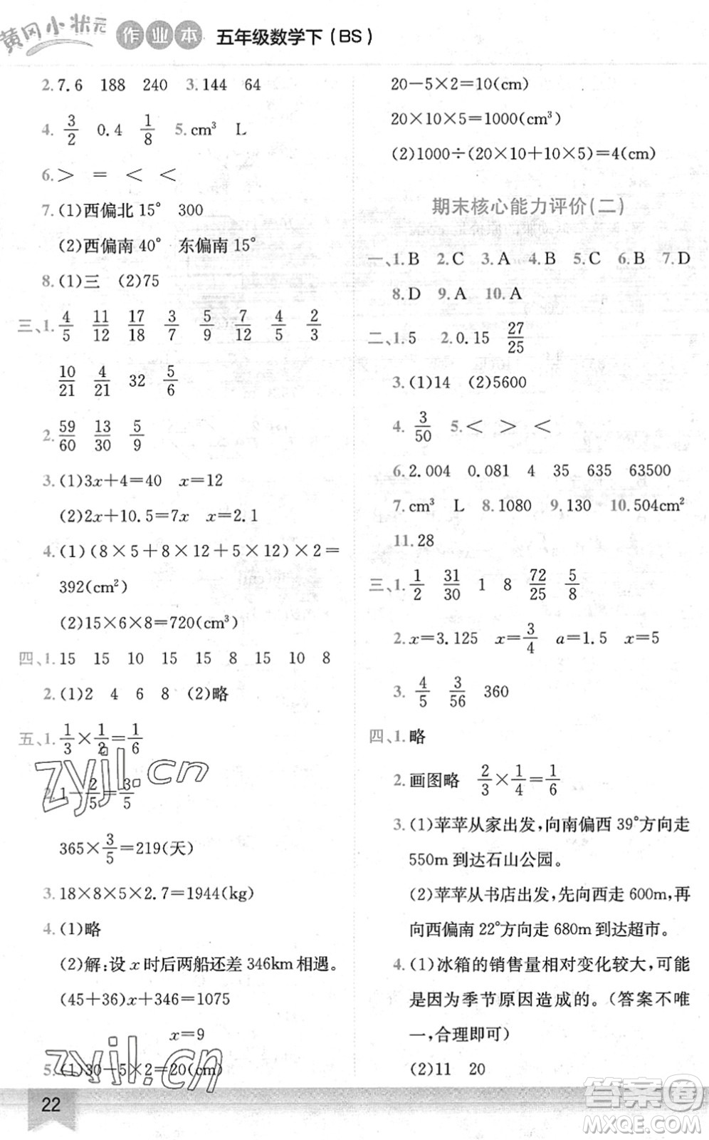 龍門書局2022黃岡小狀元作業(yè)本五年級(jí)數(shù)學(xué)下冊(cè)BS北師版答案