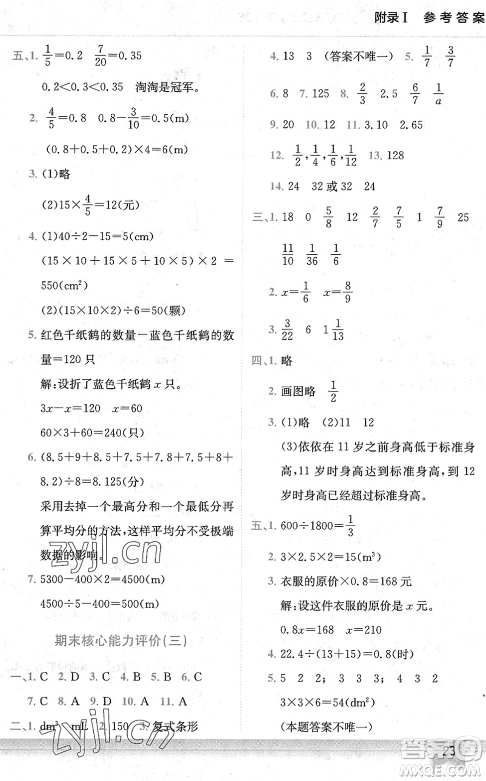 龍門書局2022黃岡小狀元作業(yè)本五年級(jí)數(shù)學(xué)下冊(cè)BS北師版答案