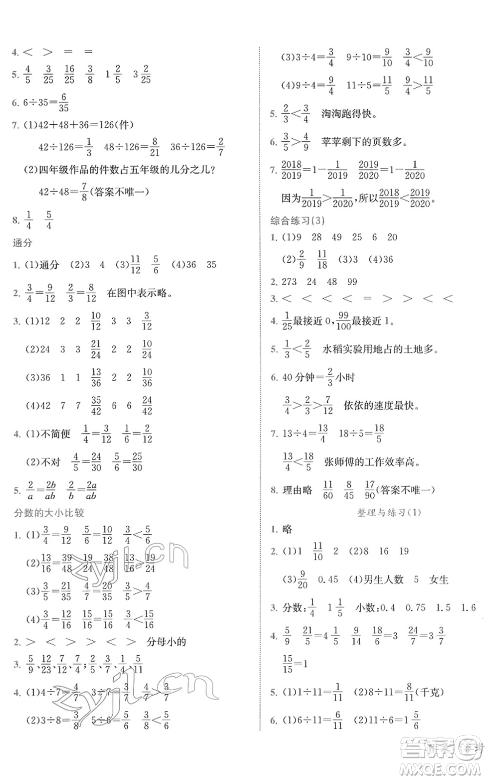 龍門書局2022黃岡小狀元作業(yè)本五年級數(shù)學(xué)下冊JS江蘇版答案