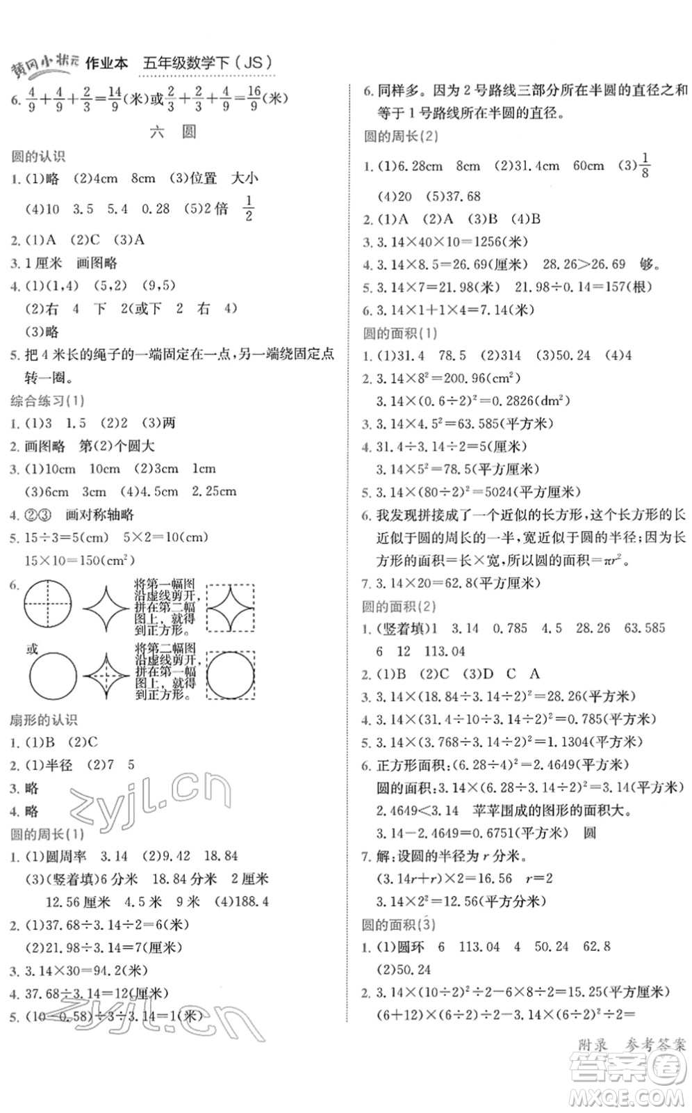 龍門書局2022黃岡小狀元作業(yè)本五年級數(shù)學(xué)下冊JS江蘇版答案