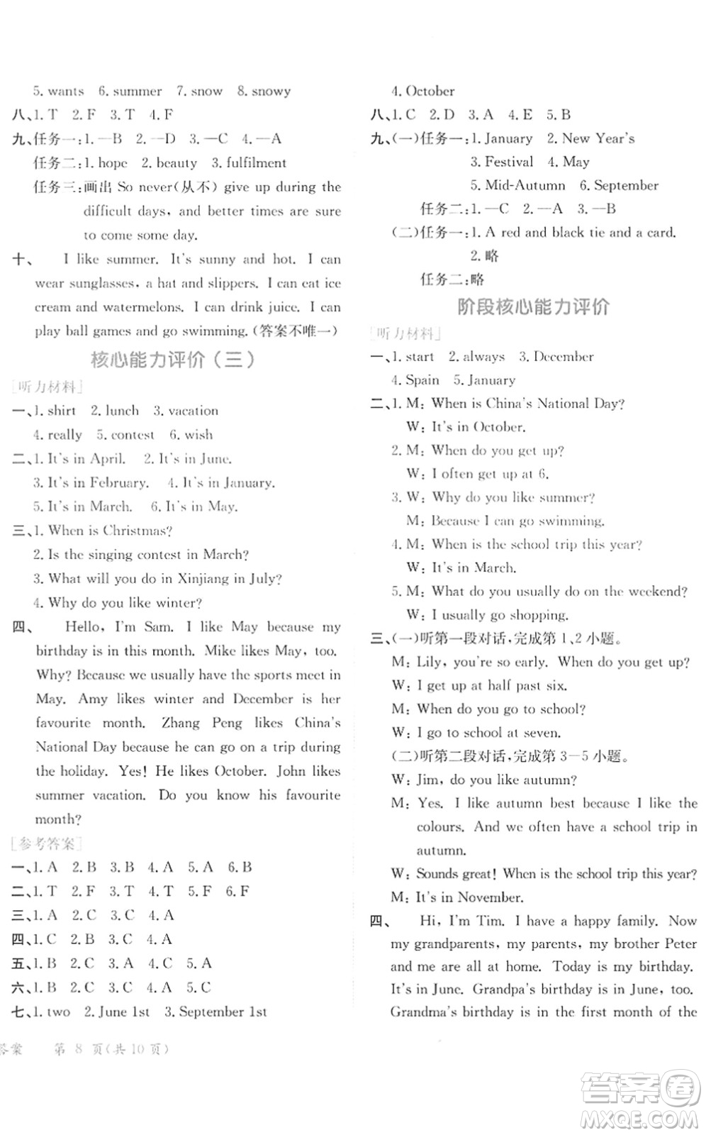 龍門(mén)書(shū)局2022黃岡小狀元作業(yè)本五年級(jí)英語(yǔ)下冊(cè)RP人教PEP版廣東專版答案