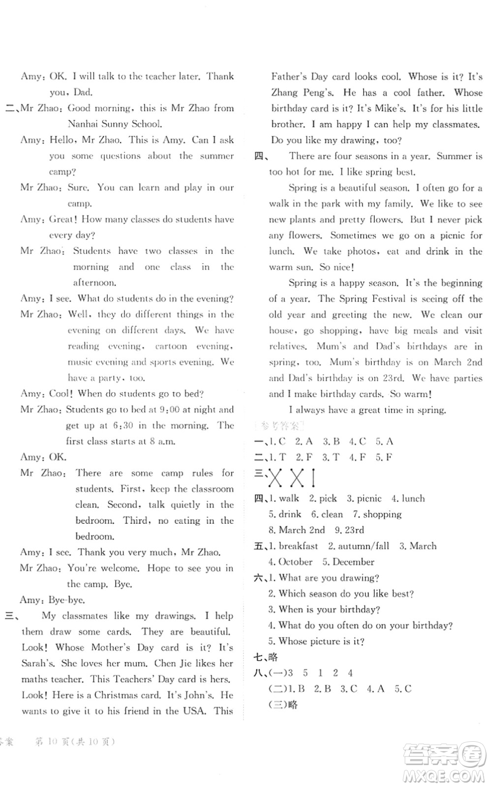 龍門(mén)書(shū)局2022黃岡小狀元作業(yè)本五年級(jí)英語(yǔ)下冊(cè)RP人教PEP版廣東專版答案