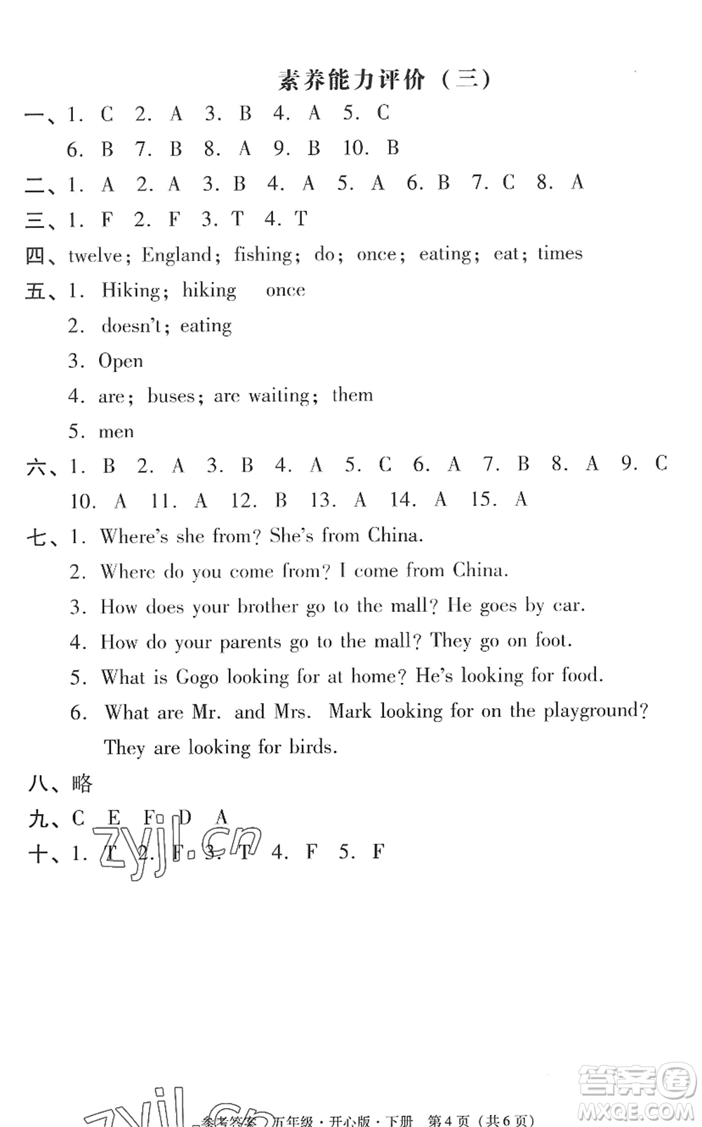 龍門(mén)書(shū)局2022黃岡小狀元作業(yè)本五年級(jí)英語(yǔ)下冊(cè)KX開(kāi)心版答案