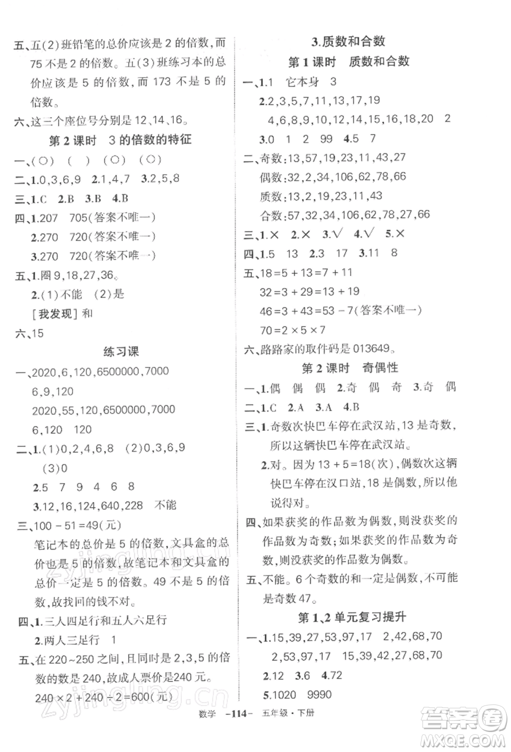 武漢出版社2022狀元成才路創(chuàng)優(yōu)作業(yè)100分五年級下冊數(shù)學(xué)人教版湖北專版參考答案