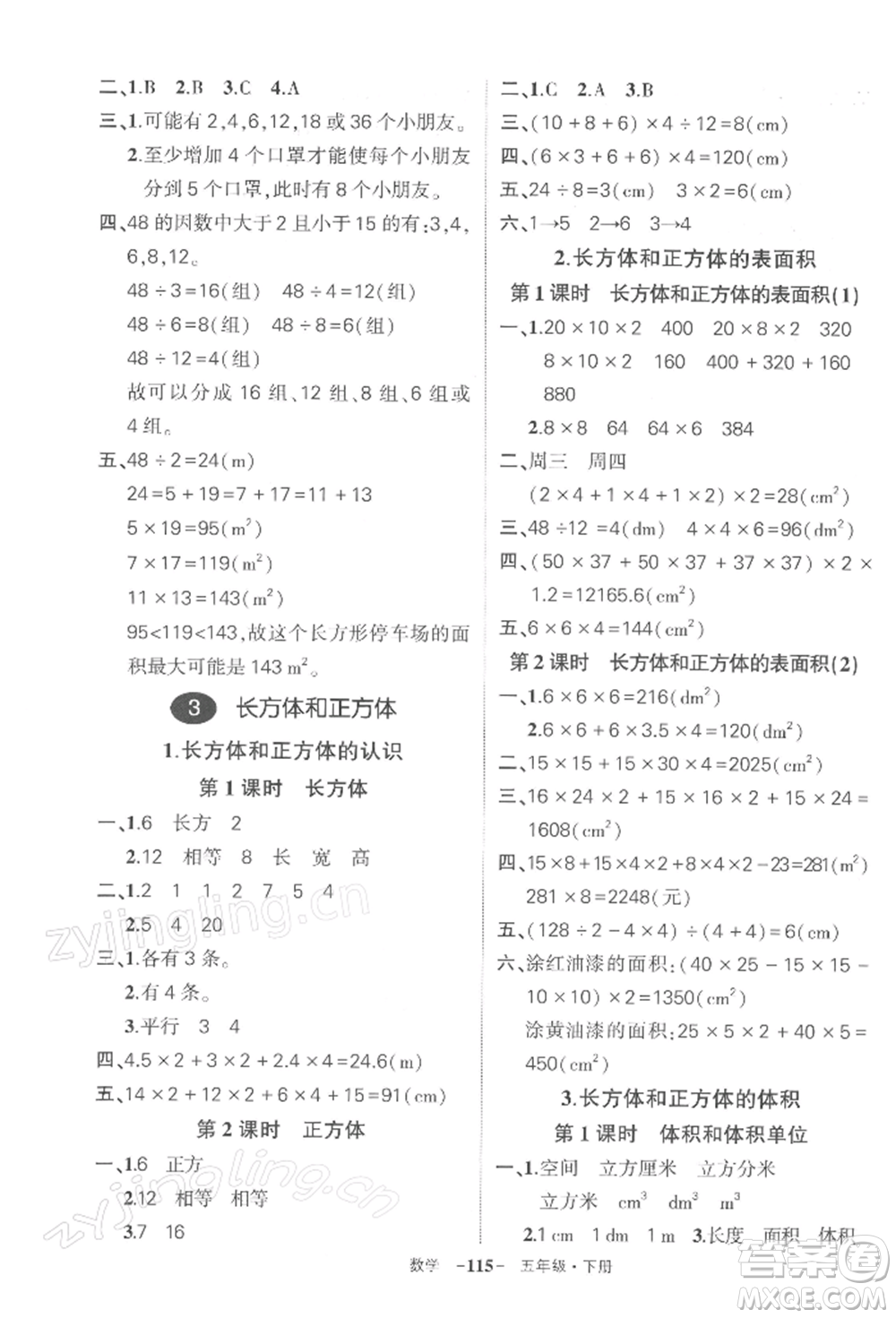 武漢出版社2022狀元成才路創(chuàng)優(yōu)作業(yè)100分五年級下冊數(shù)學(xué)人教版湖北專版參考答案