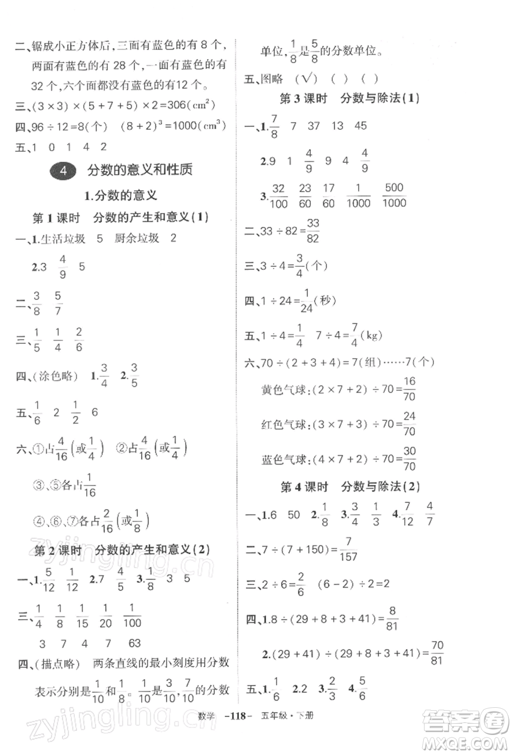 武漢出版社2022狀元成才路創(chuàng)優(yōu)作業(yè)100分五年級下冊數(shù)學(xué)人教版湖北專版參考答案