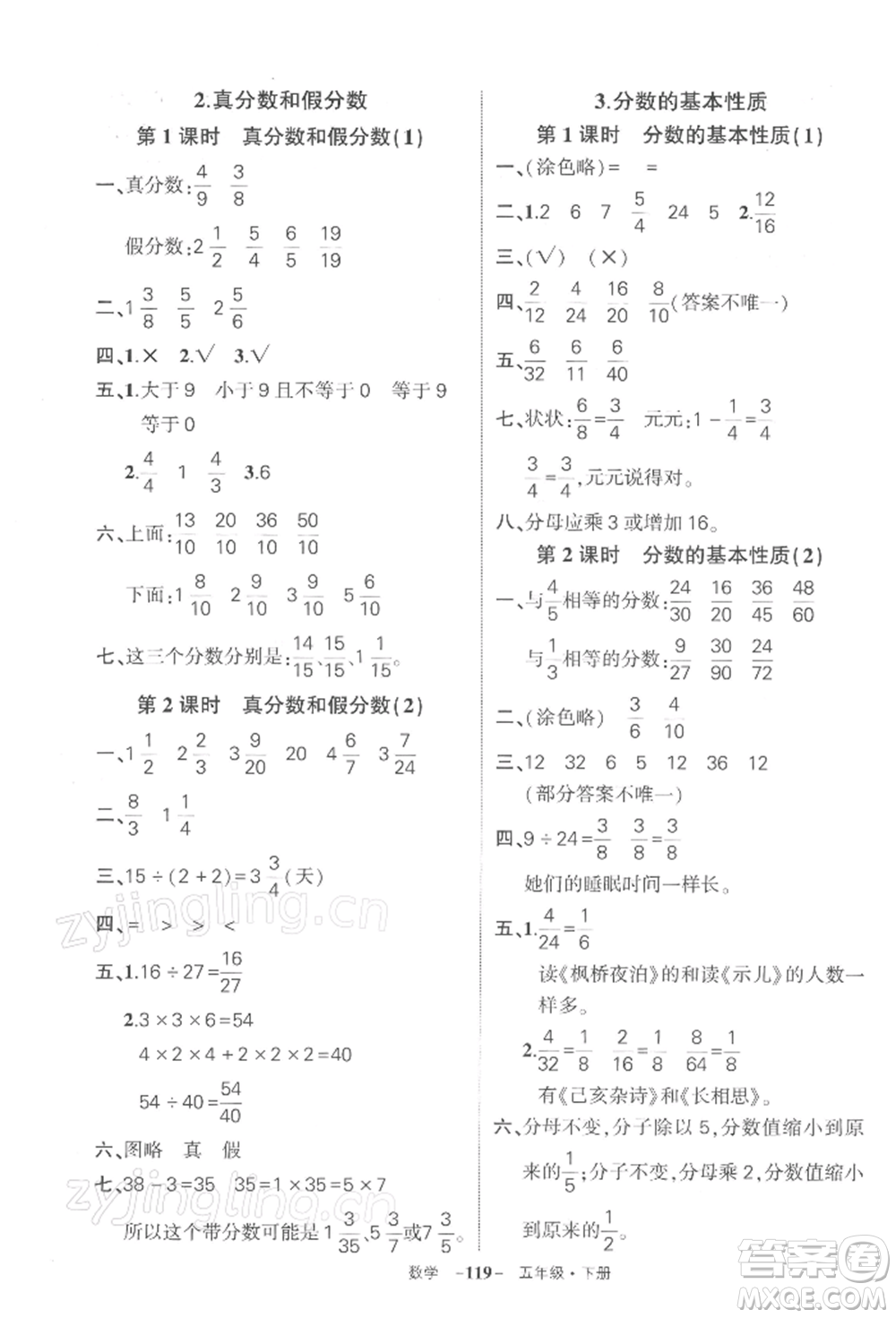 武漢出版社2022狀元成才路創(chuàng)優(yōu)作業(yè)100分五年級下冊數(shù)學(xué)人教版湖北專版參考答案