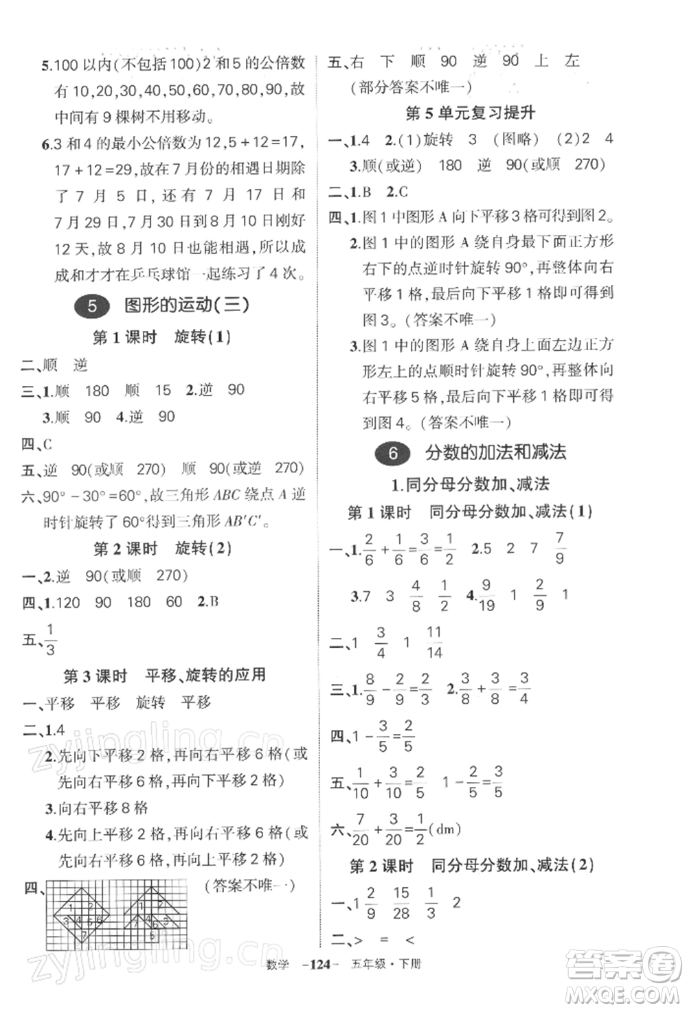 武漢出版社2022狀元成才路創(chuàng)優(yōu)作業(yè)100分五年級下冊數(shù)學(xué)人教版湖北專版參考答案