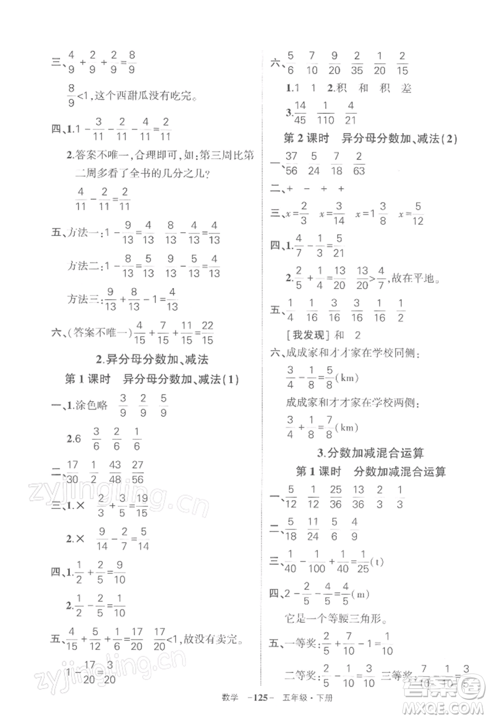 武漢出版社2022狀元成才路創(chuàng)優(yōu)作業(yè)100分五年級下冊數(shù)學(xué)人教版湖北專版參考答案