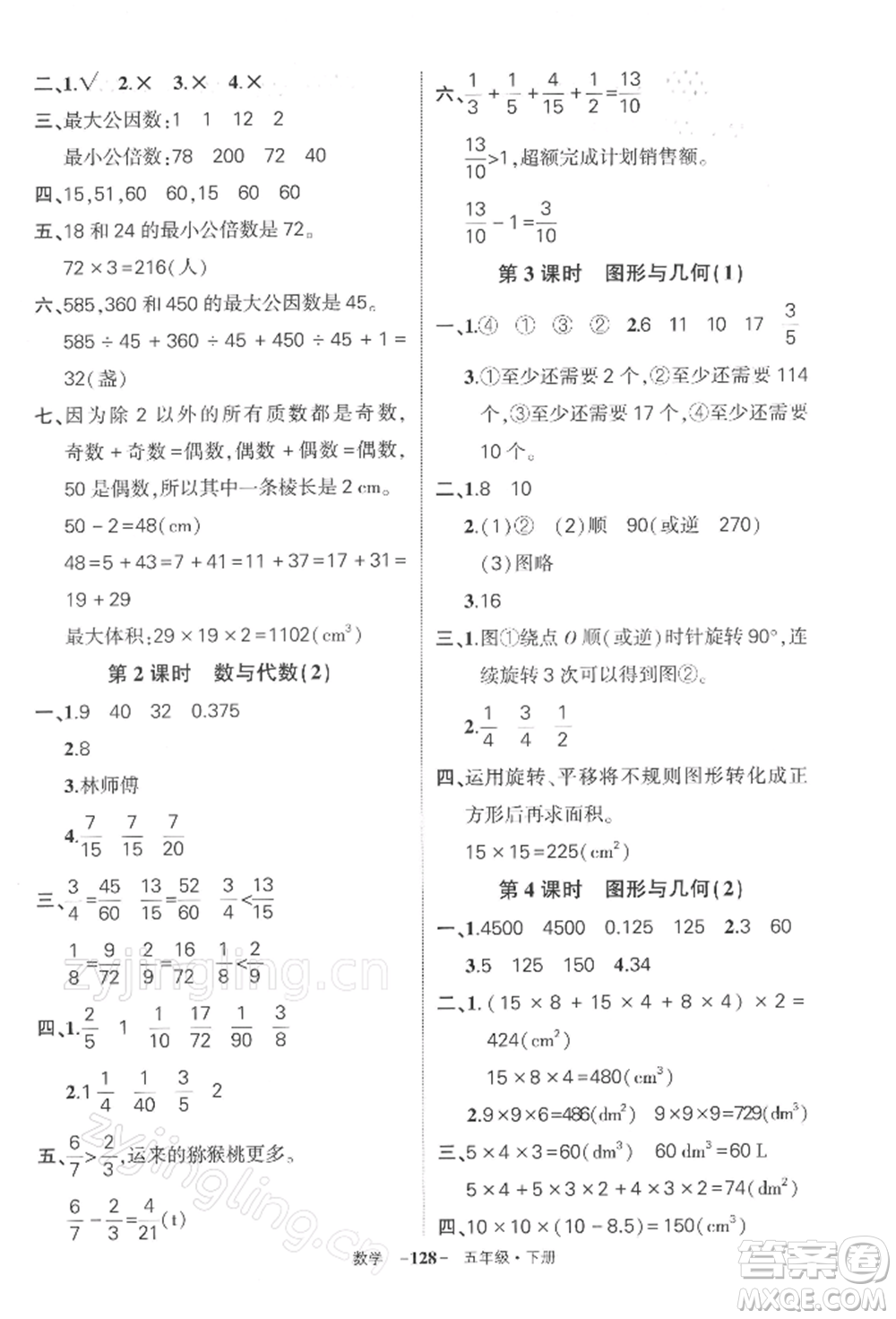 武漢出版社2022狀元成才路創(chuàng)優(yōu)作業(yè)100分五年級下冊數(shù)學(xué)人教版湖北專版參考答案