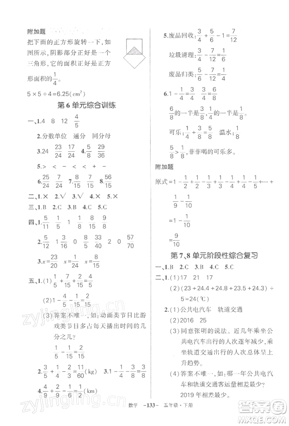 武漢出版社2022狀元成才路創(chuàng)優(yōu)作業(yè)100分五年級下冊數(shù)學(xué)人教版湖北專版參考答案