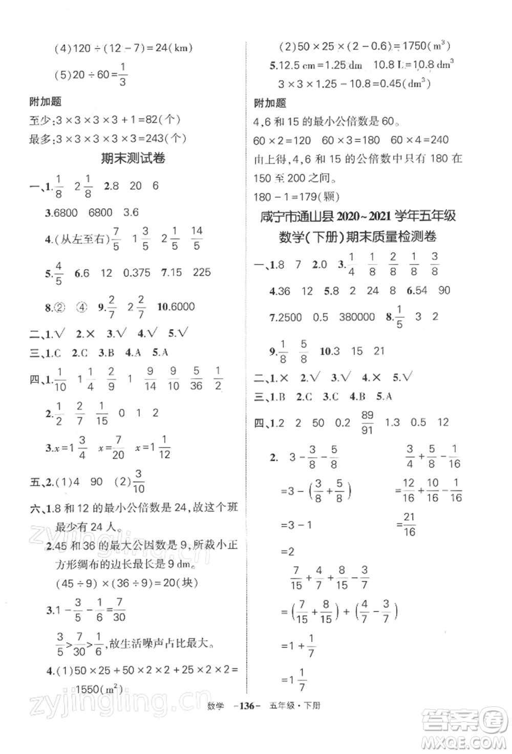 武漢出版社2022狀元成才路創(chuàng)優(yōu)作業(yè)100分五年級下冊數(shù)學(xué)人教版湖北專版參考答案