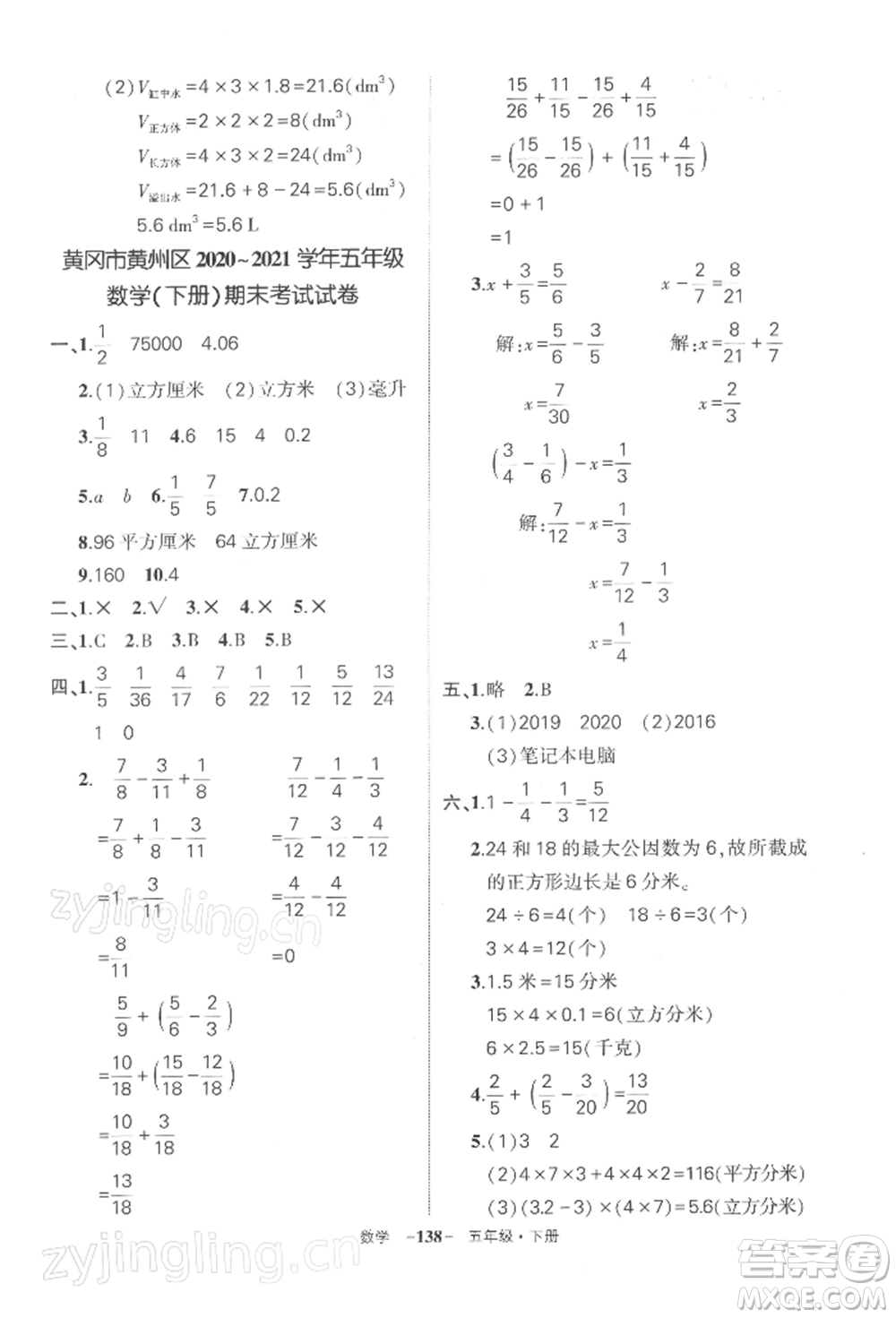 武漢出版社2022狀元成才路創(chuàng)優(yōu)作業(yè)100分五年級下冊數(shù)學(xué)人教版湖北專版參考答案