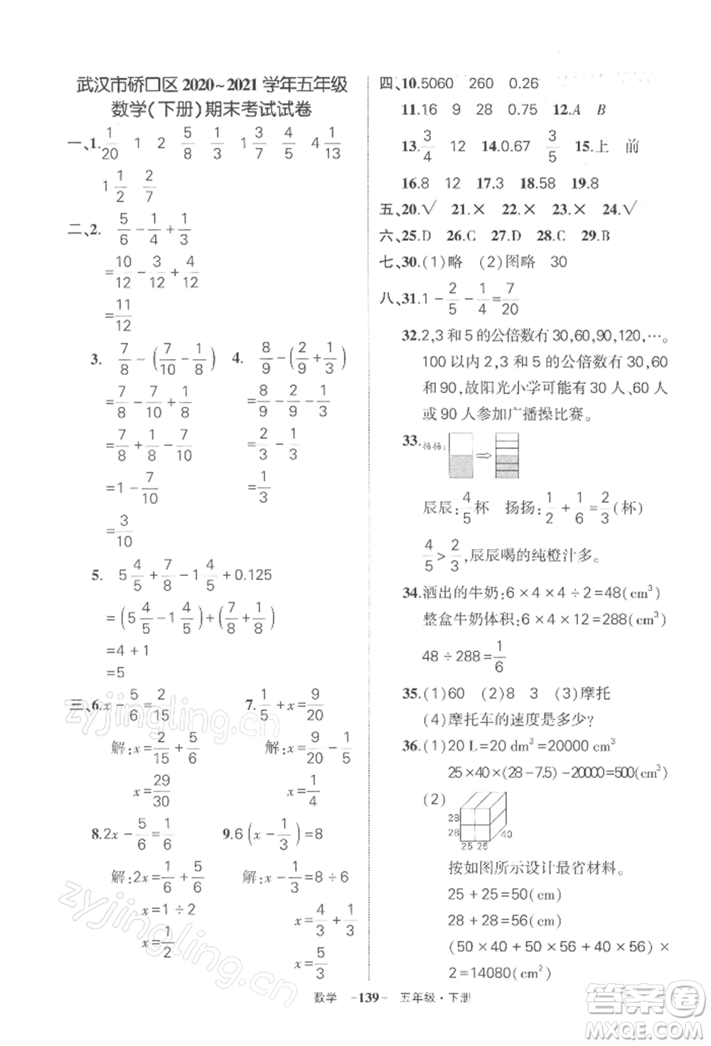 武漢出版社2022狀元成才路創(chuàng)優(yōu)作業(yè)100分五年級下冊數(shù)學(xué)人教版湖北專版參考答案