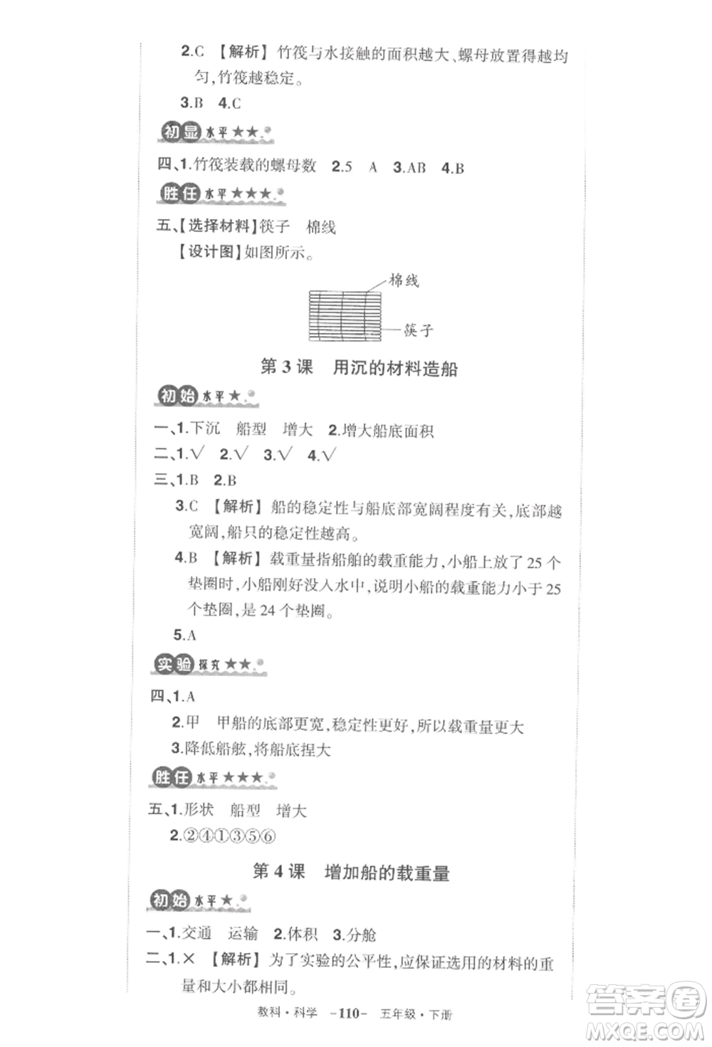 武漢出版社2022狀元成才路創(chuàng)優(yōu)作業(yè)100分五年級(jí)下冊(cè)科學(xué)教科版參考答案