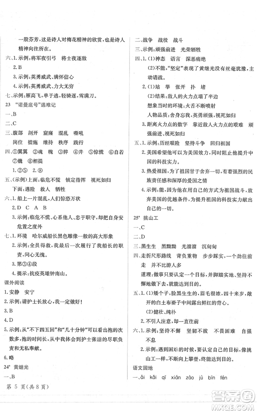 龍門書局2022黃岡小狀元作業(yè)本四年級語文下冊R人教版廣東專版答案