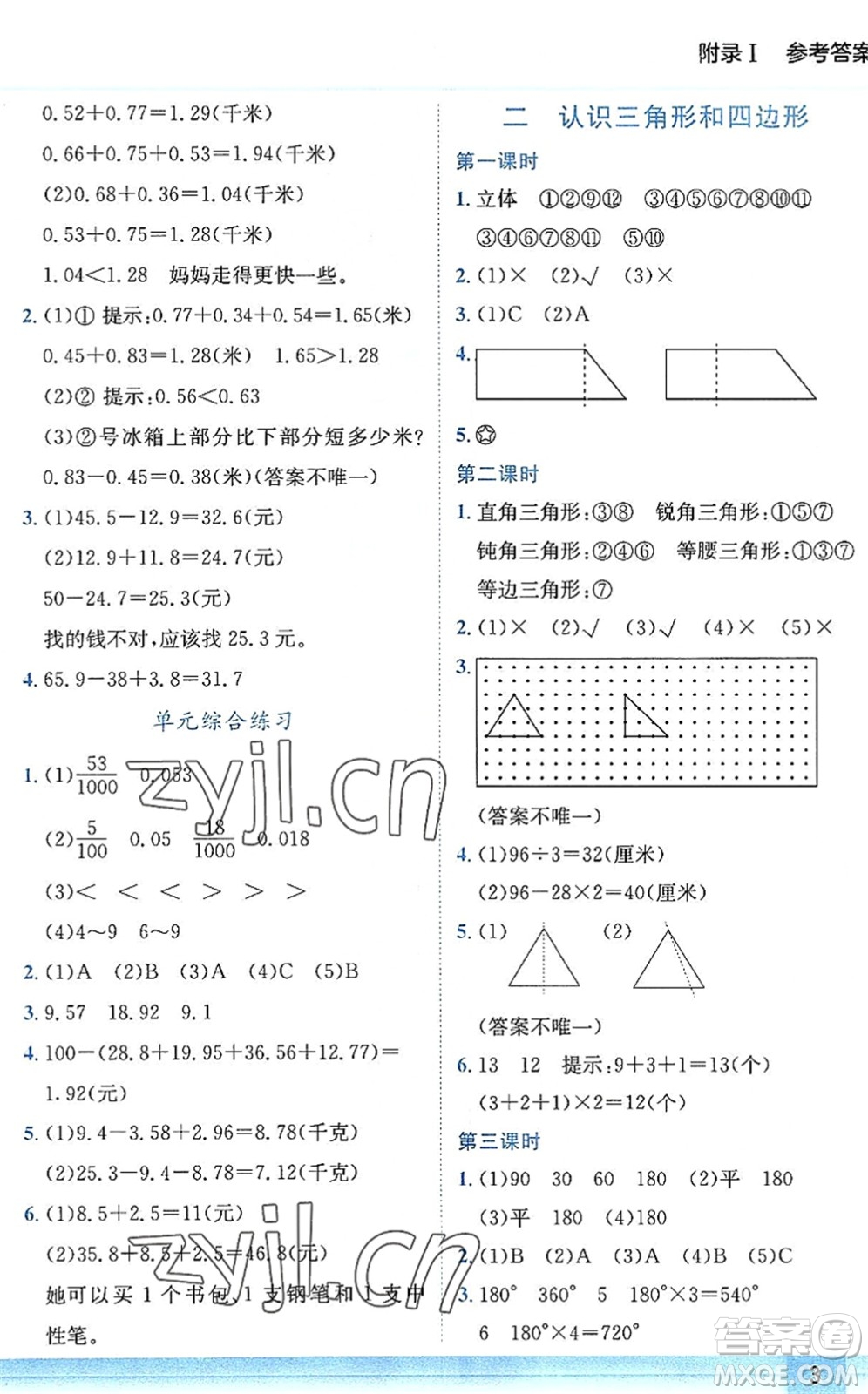 龍門書局2022黃岡小狀元作業(yè)本四年級(jí)數(shù)學(xué)下冊(cè)BS北師版答案